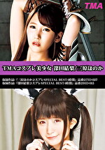 TMAコスプレ美少女 深田結梨／三原ほのか
