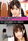 ママに内緒で取るNTR記録映像 有栖るる／永瀬ゆい
