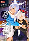 めちゃシコぃ！話題のコスプレイヤーオフパコ性交 ヒカル ひな