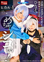 めちゃシコぃ！話題のコスプレイヤーオフパコ性交 ヒカル ひな