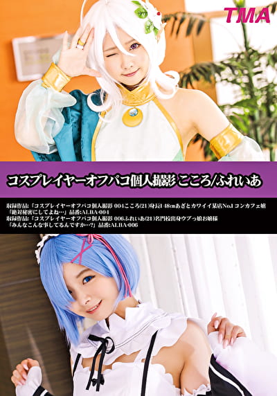 コスプレイヤーオフパコ個人撮影 こころ／ふれいあ