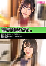 【素人・ハメ撮り】≪素人個撮≫週に3回ハメてます 【めい（Fカップ）／れおな（Hカップ）】