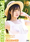 椿りか SPECIAL BEST 4時間