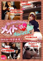 メイド萌え萌えオムニバス