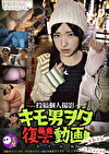 投稿個人撮影 キモ男ヲタ復讐動画 イチカワヒマリ編