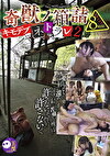 奇獣ノ箱詰-キモデブとのネトラレ 2- 8時間