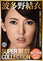 波多野結衣 SUPER BEST COLLECTION