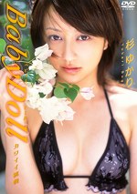 Baby Doll カワイイ誘惑 杉ゆかり