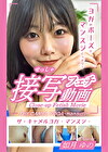 THE CAMEL YOGA ～mansuji～接写フェチ動画 -如月ゆの-