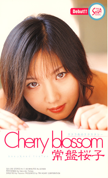Cherry blossom 常盤桜子