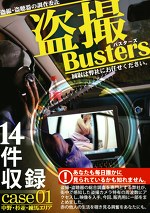 バスターズ 01