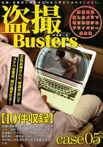 バスターズ 05