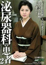 泌尿器科の患者2