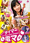 チャレンジ！タイマー電マ みおり・ゆりな・さくら