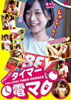 チャレンジ！タイマー電マ ゆりな