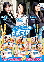 チャレンジ！タイマー電マ かのん・みるく・ななこ