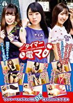 七海りな 出演作品｜チャレンジ！タイマー電マ さとみ ゆい りな