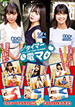 チャレンジ!タイマー電マ しずく ももか あかね