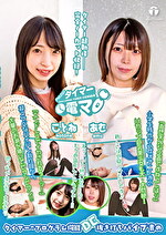 チャレンジ!タイマー電マ ことね あむ