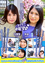 チャレンジ！タイマー電マ りおな かよ