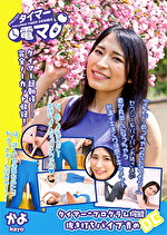 チャレンジ!タイマー電マ かよ