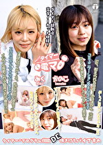 チャレンジ！タイマー電マ みく かのこ