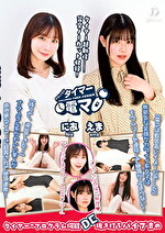 チャレンジ！タイマー電マ にあ えま