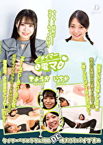 チャレンジ！タイマー電マ きょうか いちか