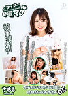 チャレンジ！タイマー電マ ちはる