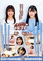 チャレンジ！タイマー電マ ゆい みいな