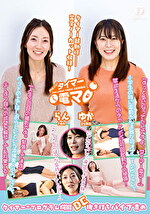 梛木らん 出演作品｜チャレンジ！タイマー電マ ゆか らん