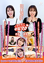 菜月れな 出演作品｜チャレンジ！タイマー電マ もも れな