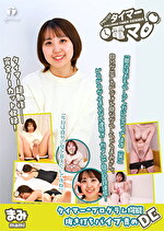 チャレンジ！タイマー電マ まみ