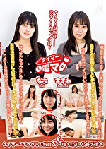 チャレンジ！タイマー電マ なお すずね