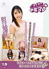 チャレンジ！タイマー電マ りお