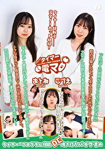 チャレンジ！タイマー電マ こづえ おとね