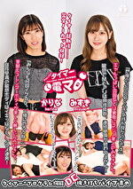 チャレンジ！タイマー電マ みずき かりな