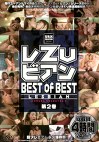 レ・Zu・ビアン BEST of BEST 第2巻