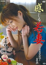 感じる若妻 星野あかり ～いけない若妻～ 日常編