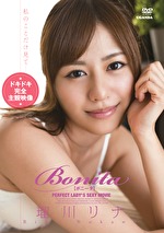 BONITA 瑠川リナ