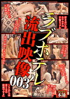 ラブホテル 流出映像 003