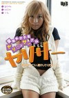 変態女子大生ヤリンサークル ヤリサー