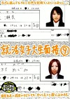 就活女子大生面接9