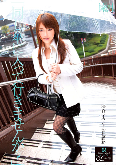 渋谷イベント会社勤務 「同じ傘に入って行きませんか？」
