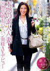 本物の素人人妻！国際結婚おパイパン奥様AVデビュー 一条星空