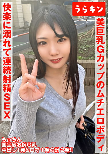 【お椀美巨乳Gカップのムチエロボディのむっつり娘】【ガチでエロイカラダ、、本気で抱きにいきたい！！】【まさに貪り合い快楽に溺れて連続射精SEX！！】中出し＆オクチに計2発！！ 望月ふうか