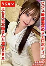 【美尻な巨尻のガチ美女と濃厚イチャSEXで中出し！！】【ビジュ最最高のドエロボディのえちえちお姉さんと濃厚SEX！！】【もちろんゴム無し！！中出し1発！手コキ1発の連続射精】 天馬ゆい