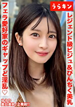 【美巨乳で美白でビジュ最強な色気ムンムンお姉さんとエロエロ生ハメ撮り！！】【こんな美しいのにオヂちん好きフェラ愛好家の嬉しいギャップど淫乱さん！！】【ピンクチクビ屹立させて美乳震わせイキまくる！！】 優梨まいな｜巨