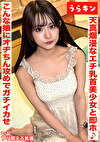 【天真爛漫なエチ乳首美少女と即個室イン♪即ハメ生挿入Vlogをお届け！！】【キュッとしたエロエロスタイルで不意の笑顔からのそそる表情で手のひらコロコロで手コキ＆膣コキ】【こんな娘さんとまぐわいオヂちん攻めでガチ逝かせ！！】 橘いおり