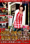 あなたの会社近くの可愛いコを口説いてAV出演の交渉いたします。定食屋の看板娘を口説いてみました！